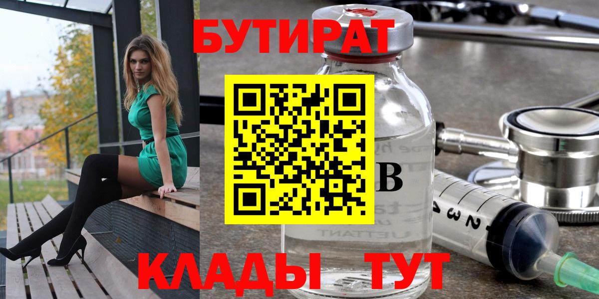 БУТИРАТ жидкий экстази  Вход с VPN  Люберцы 