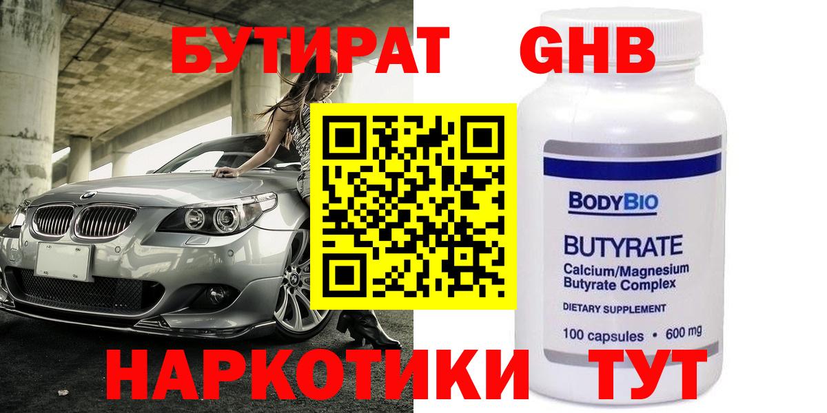Бутират жидкий экстази Люберцы