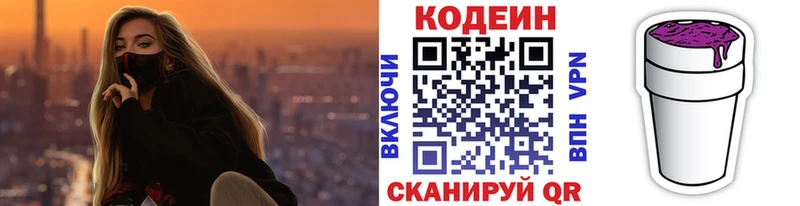 Codein Purple Drank  Люберцы 
