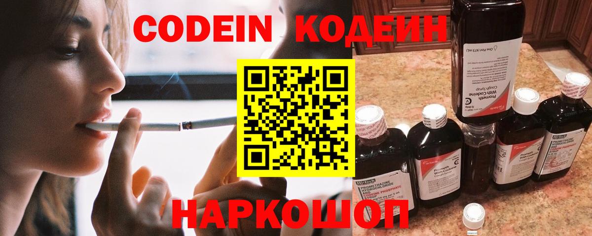 Люберцы  Кодеиновый сироп Lean Purple Drank  Вход с VPN  Кодеин напиток Lean (лин) 