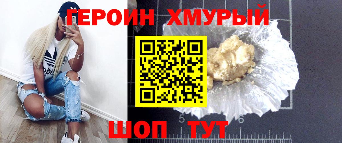 ГЕРОИН Heroin  Героин  Люберцы  Вход с VPN 