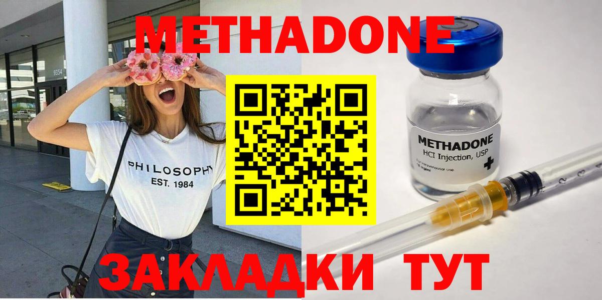 Метадон мёд  Метадон белоснежный  Люберцы  Вход с VPN 